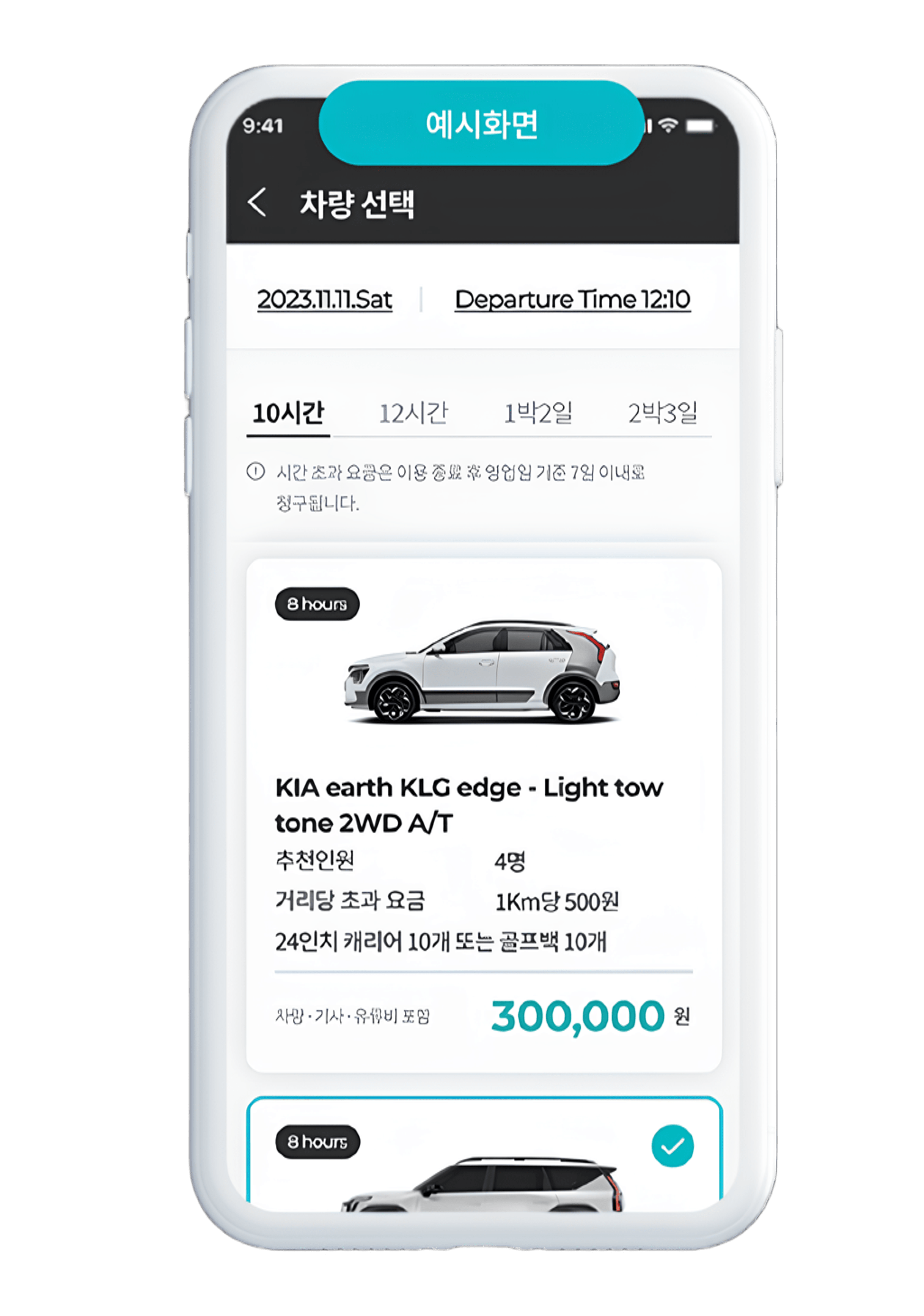 차량 안내 화면